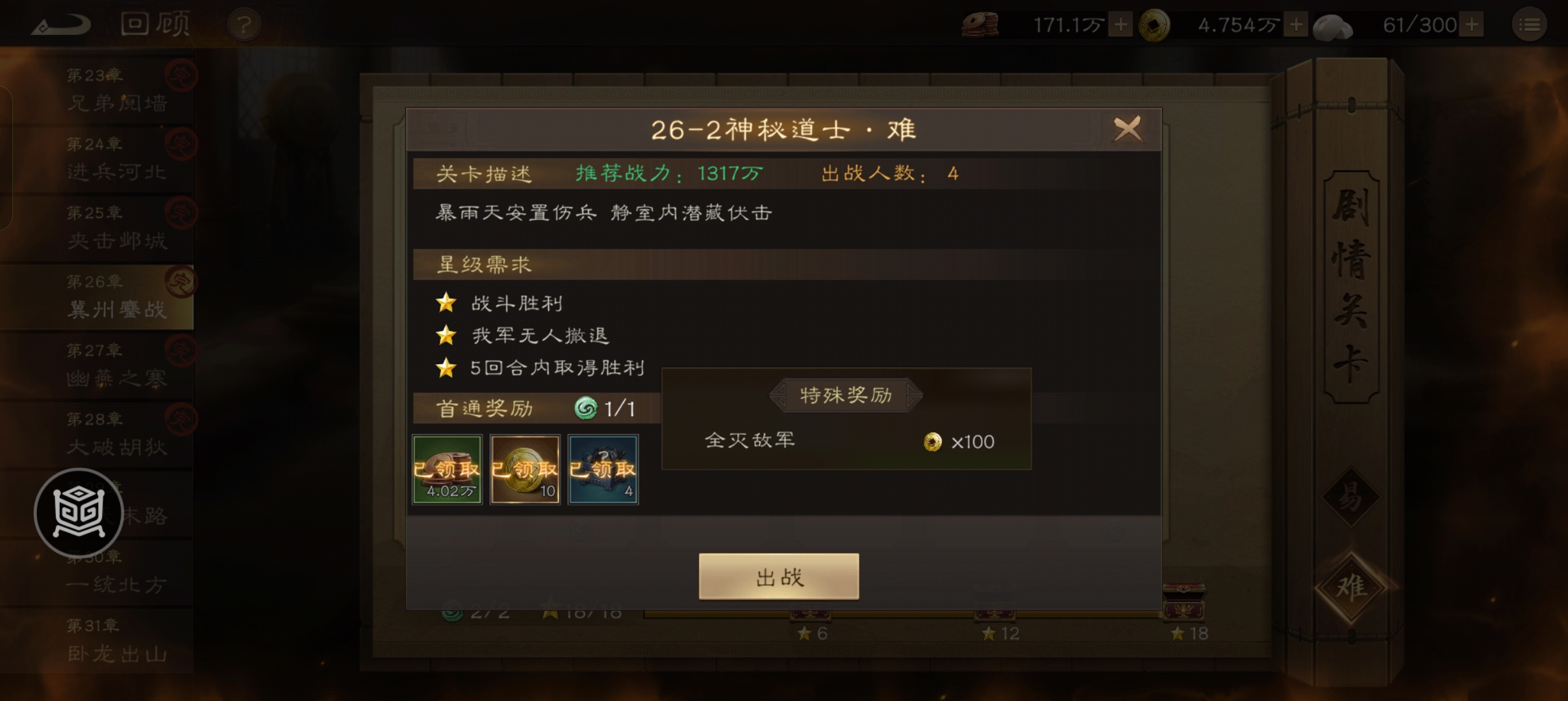 《新三国志曹操传》困难主线26-2神秘道士完美过关攻略