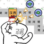 躺平象棋无限金币版