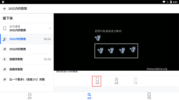 《可汗学院》使用指南