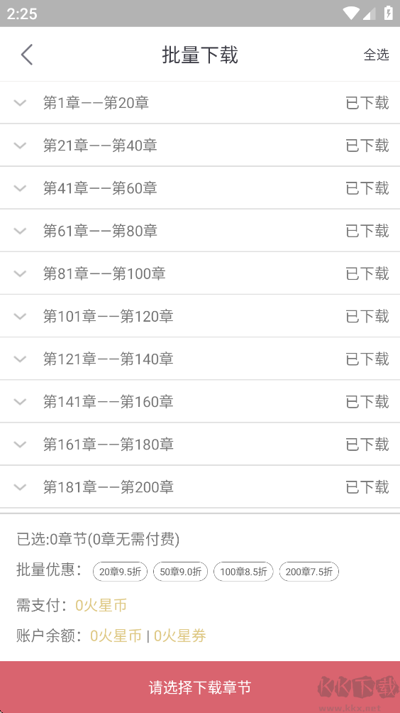 火星小说App小说下载步骤