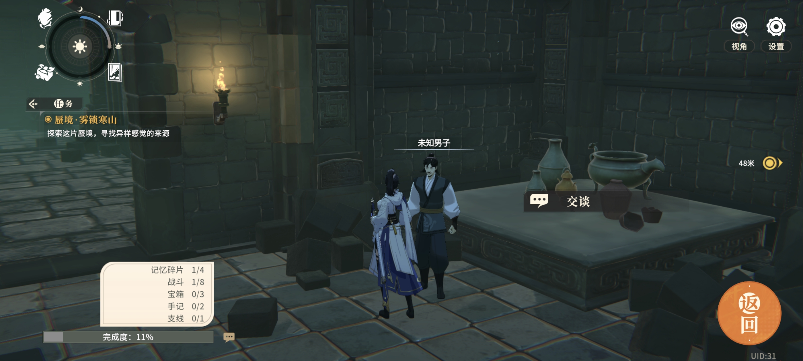 《对决！剑之川》蜃境雾锁寒山攻略