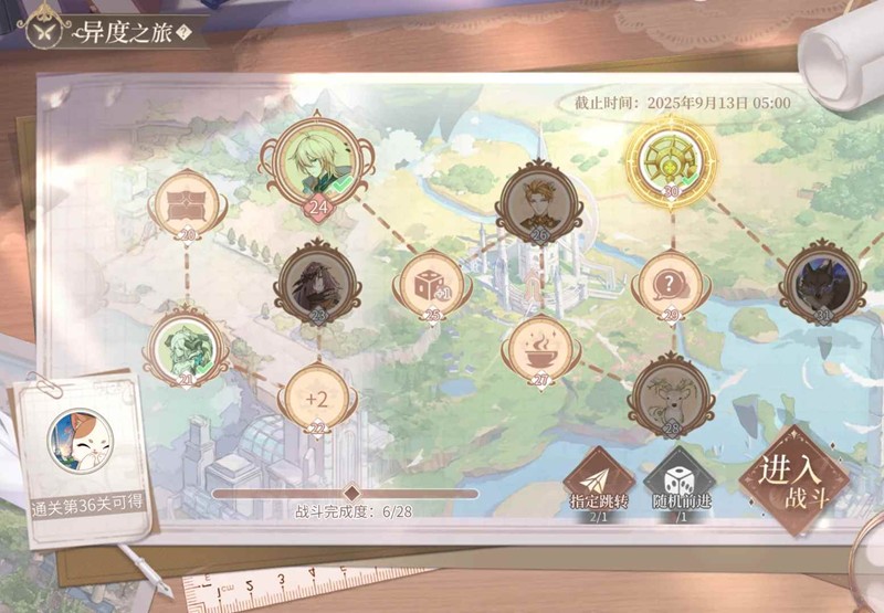 《时空中的绘旅人》秋季异度之旅复刻攻略