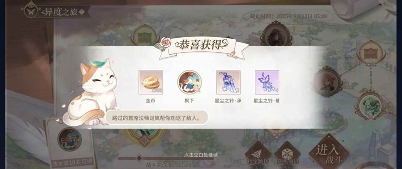 《时空中的绘旅人》秋季异度之旅复刻攻略