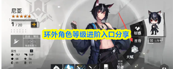 环外角色等级进阶入口分享