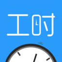 工时助手下载安装2025