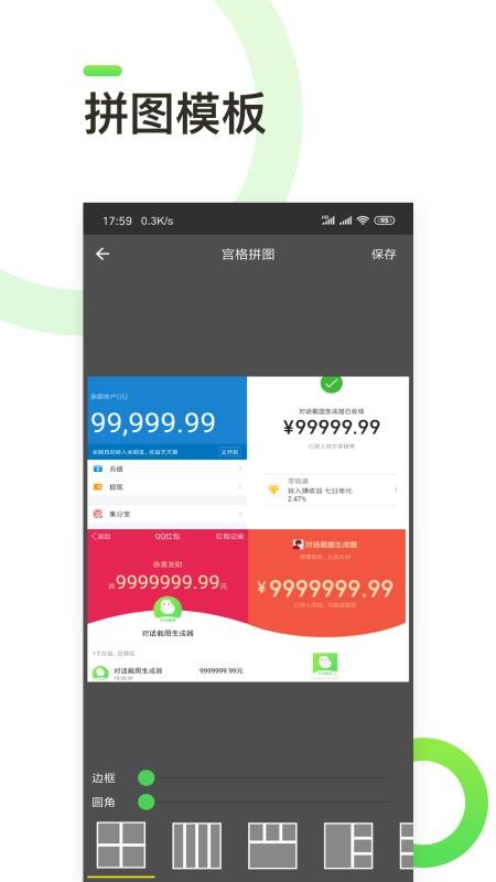 对话截图生成器