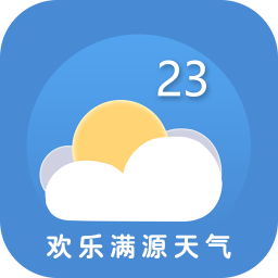 欢乐满源天气最新下载