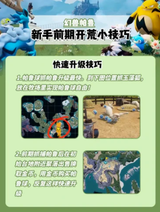 《幻兽帕鲁》手游新手入门攻略