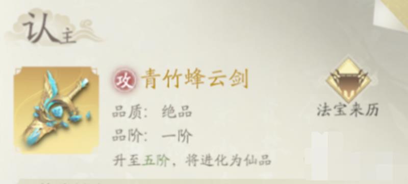 《凡人修仙传：人界篇》飞剑获取攻略