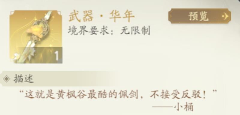 《凡人修仙传：人界篇》飞剑获取攻略