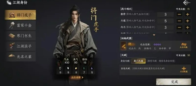 《下一站江湖2》身份选择攻略