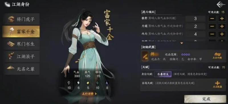 《下一站江湖2》身份选择攻略