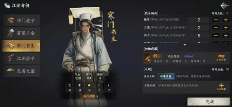 《下一站江湖2》身份选择攻略