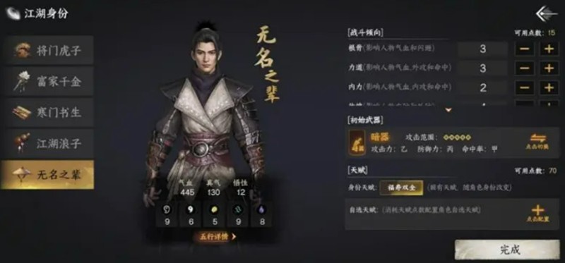 《下一站江湖2》身份选择攻略