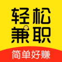 轻松兼职安卓版