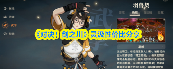 《对决!剑之川》灵汲性价比分享
