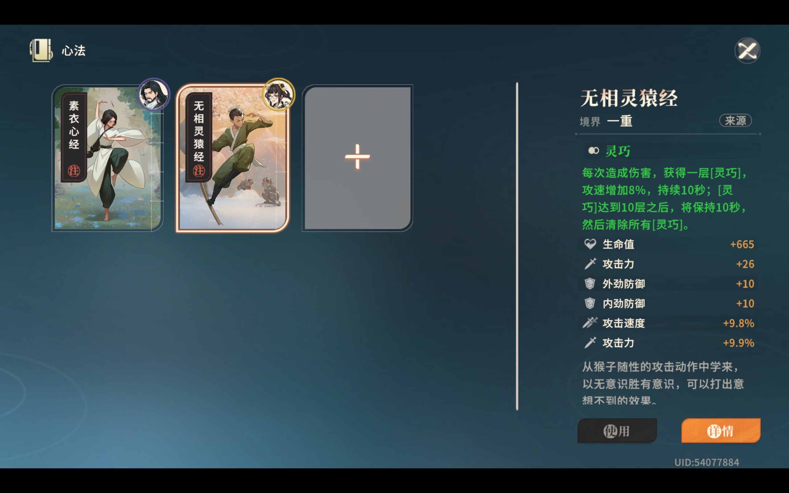 《对决!剑之川》灵汲性价比分享