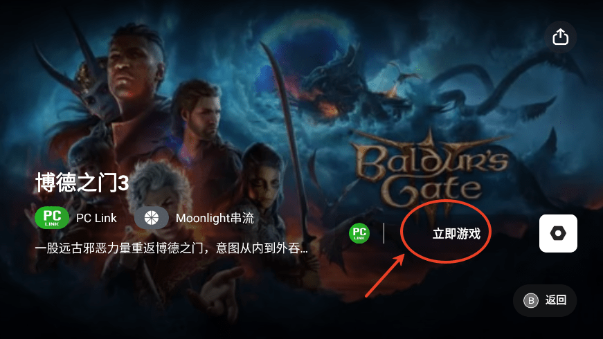 《盖世游戏》串流教程