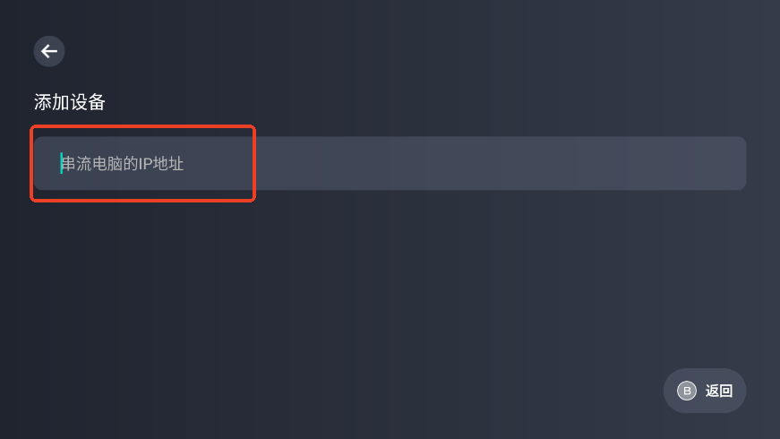 《盖世游戏》串流教程