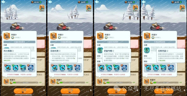 《无尽冬日》专家系统玩法解析