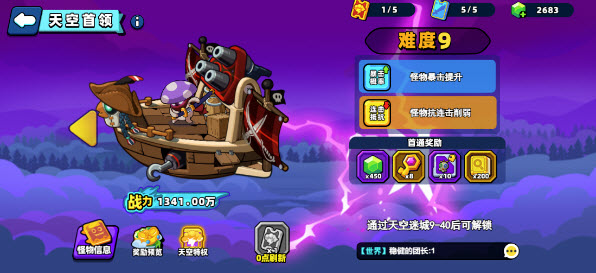 《小鸡舰队出击》舰船活动天空首领玩法介绍