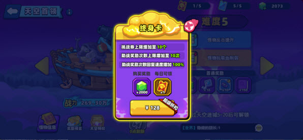 《小鸡舰队出击》舰船活动天空首领玩法介绍