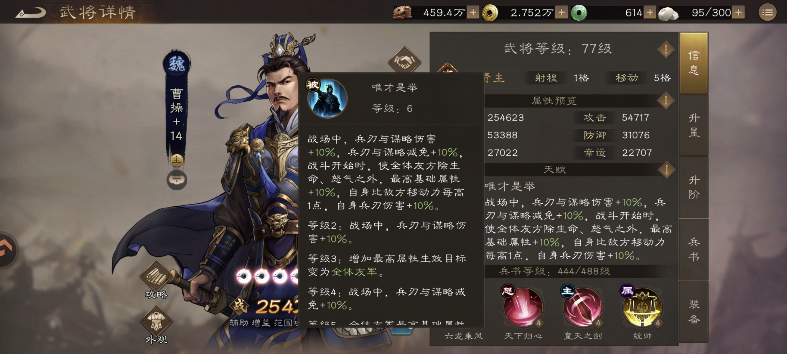 新三国志曹操传奸雄曹操技能属性武器介绍