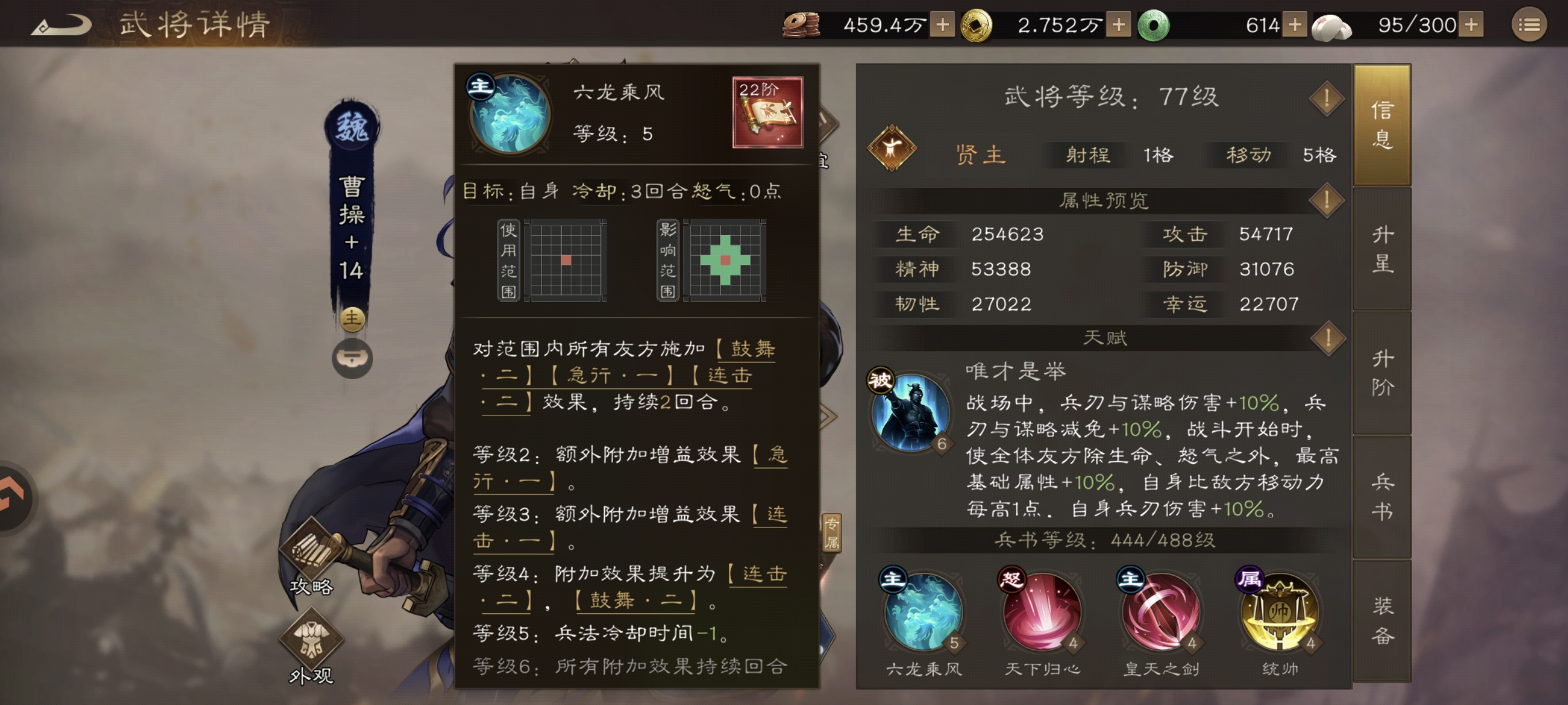 新三国志曹操传奸雄曹操技能属性武器介绍