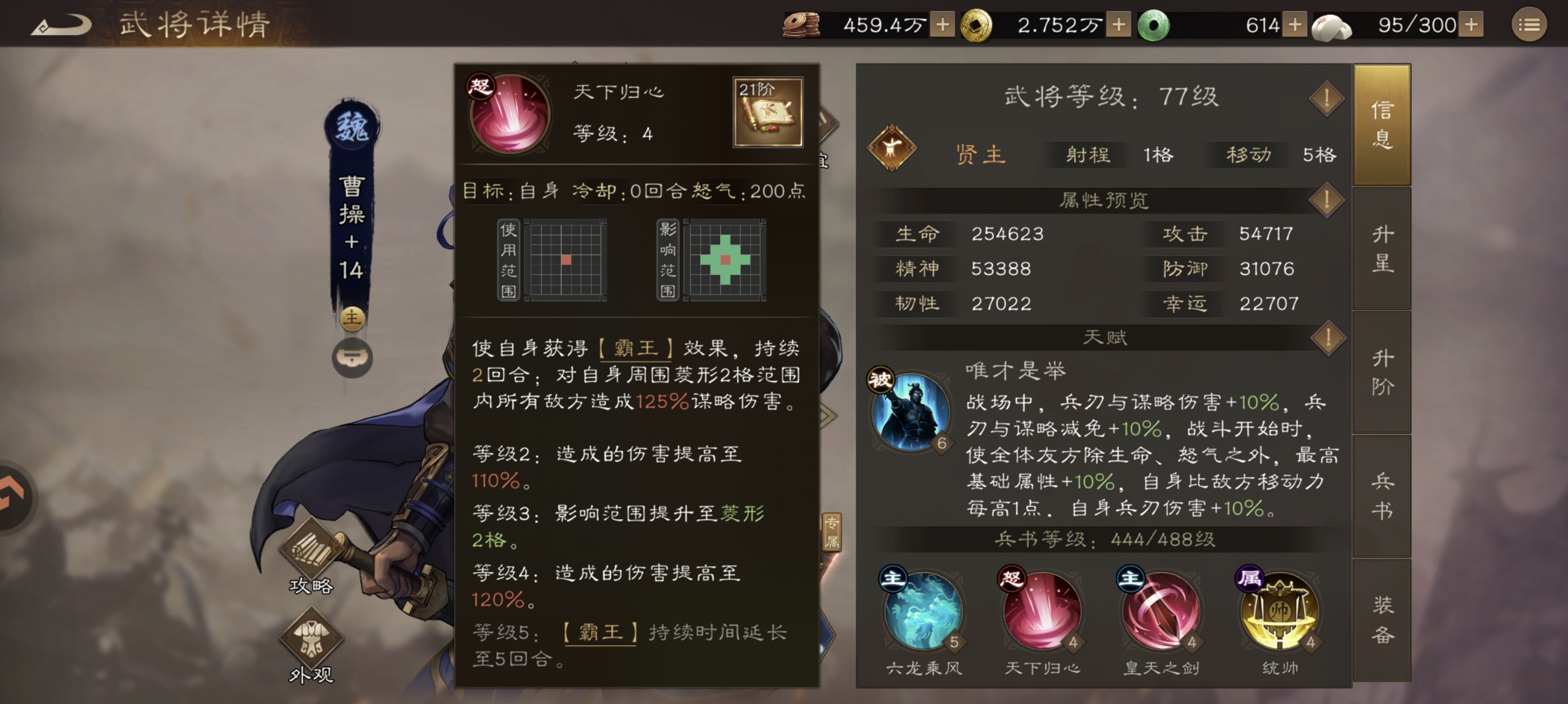 新三国志曹操传奸雄曹操技能属性武器介绍