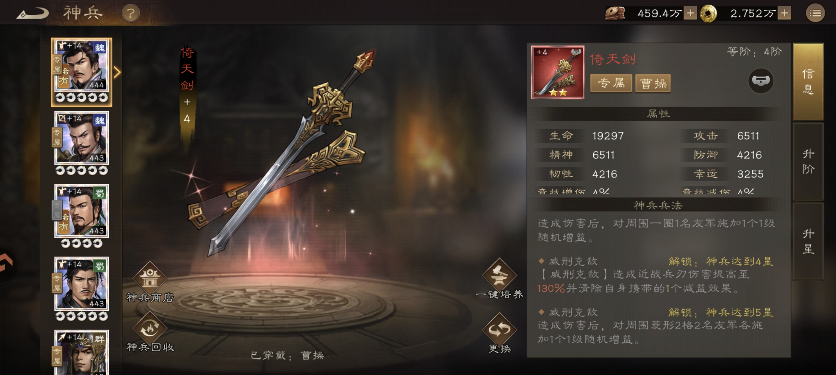 新三国志曹操传奸雄曹操技能属性武器介绍