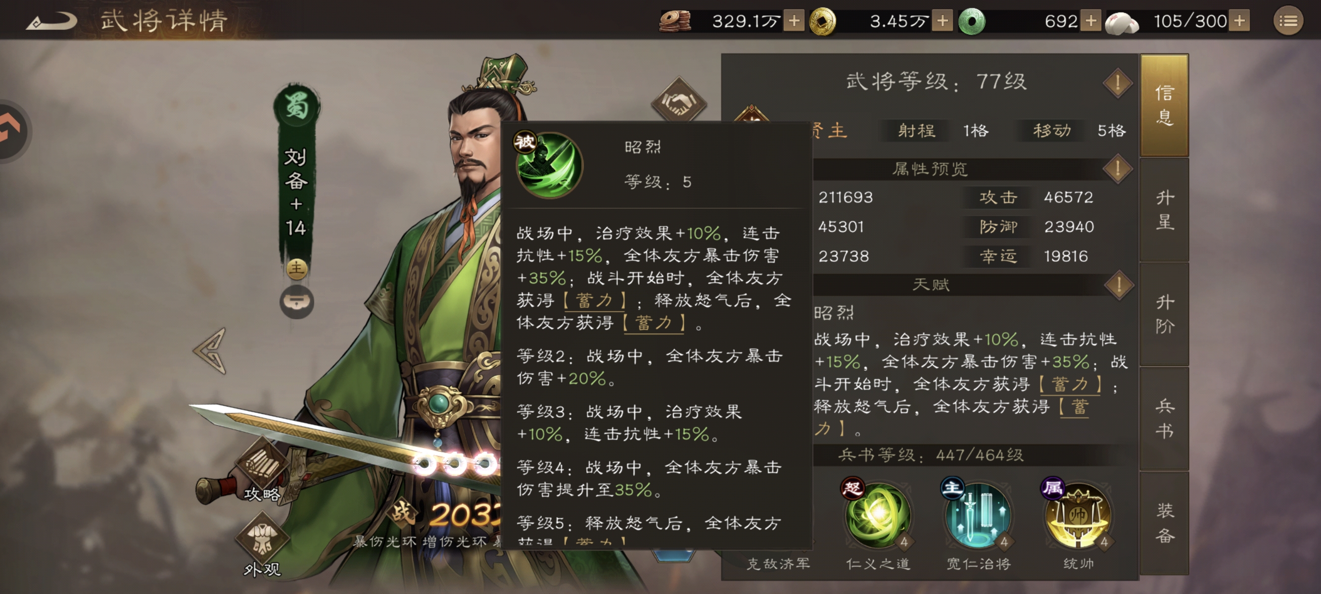 新三国志曹操传刘备技能属性武器介绍