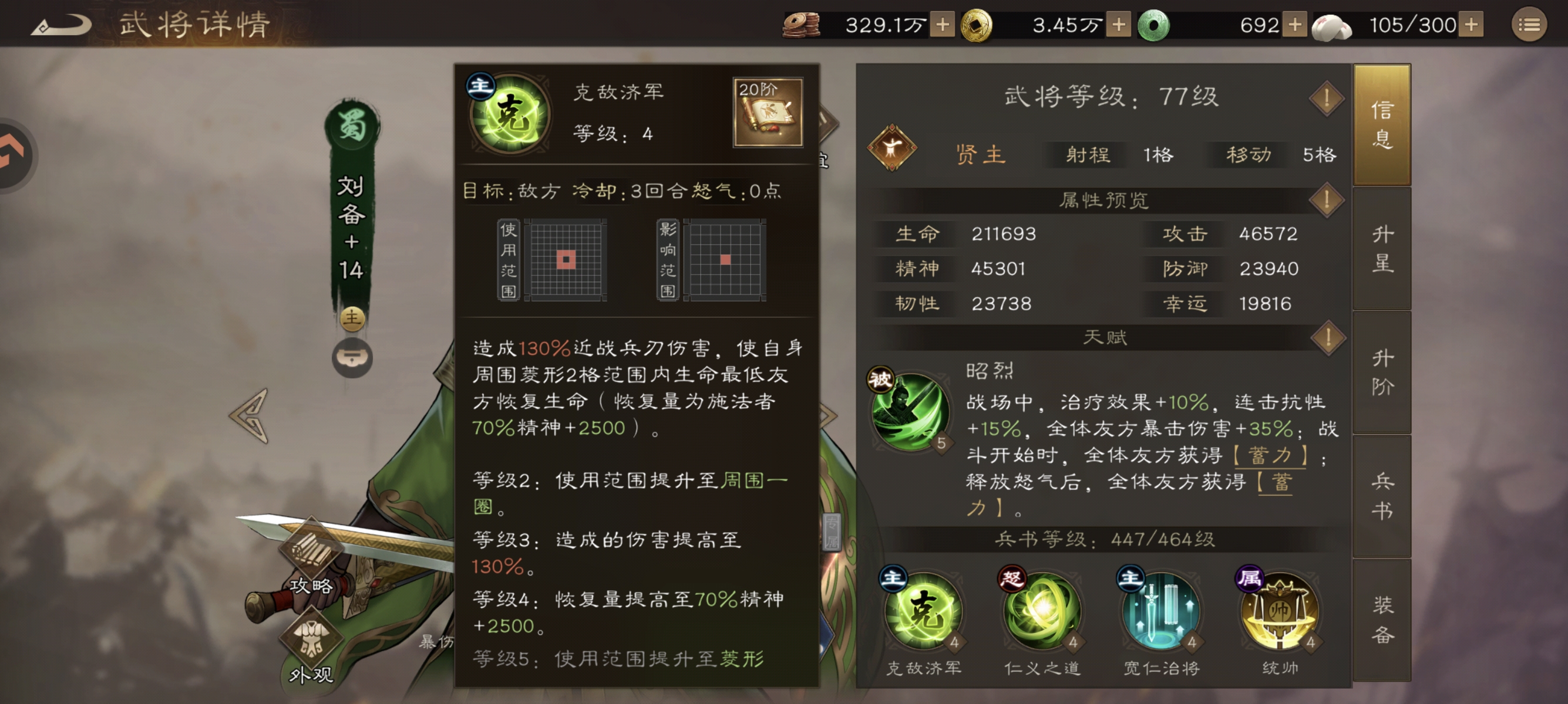 新三国志曹操传刘备技能属性武器介绍