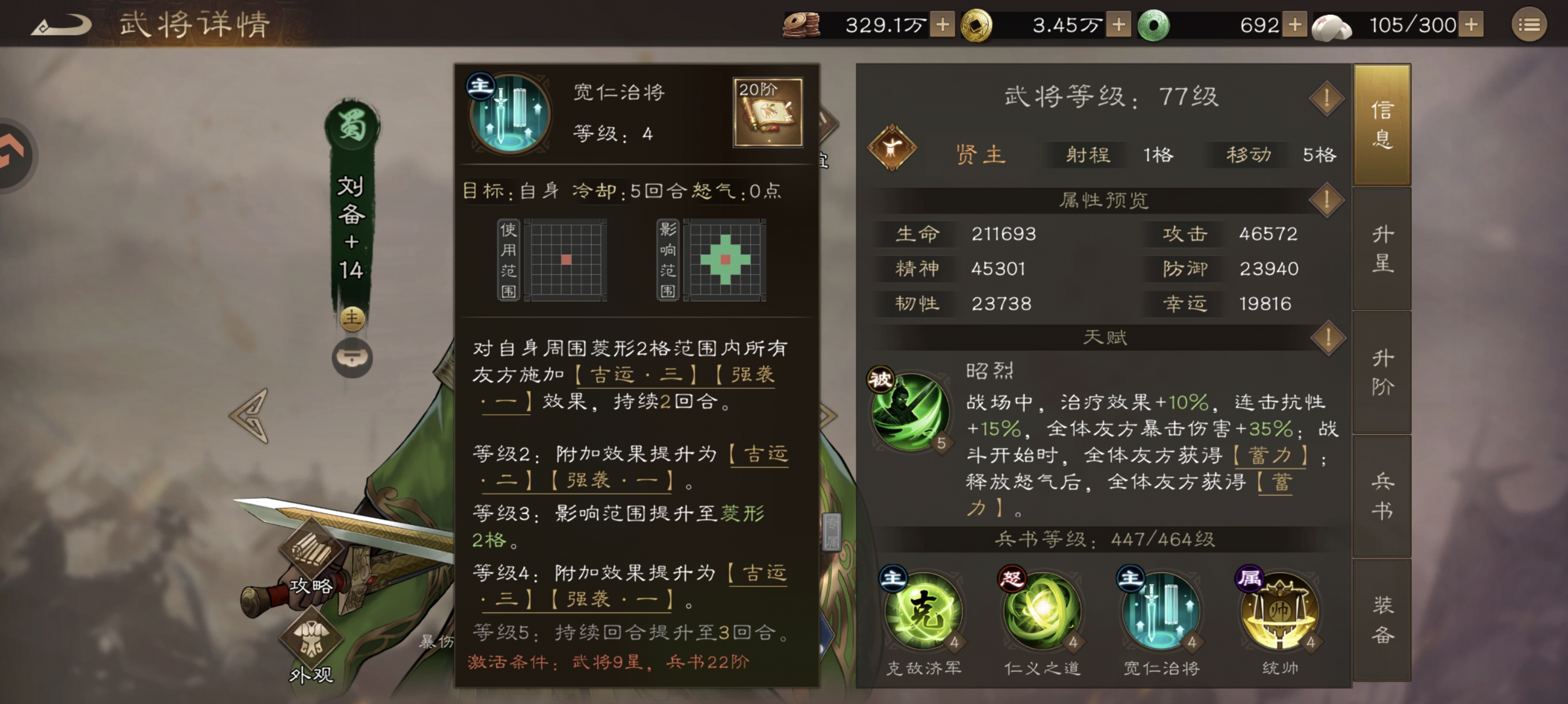 新三国志曹操传刘备技能属性武器介绍