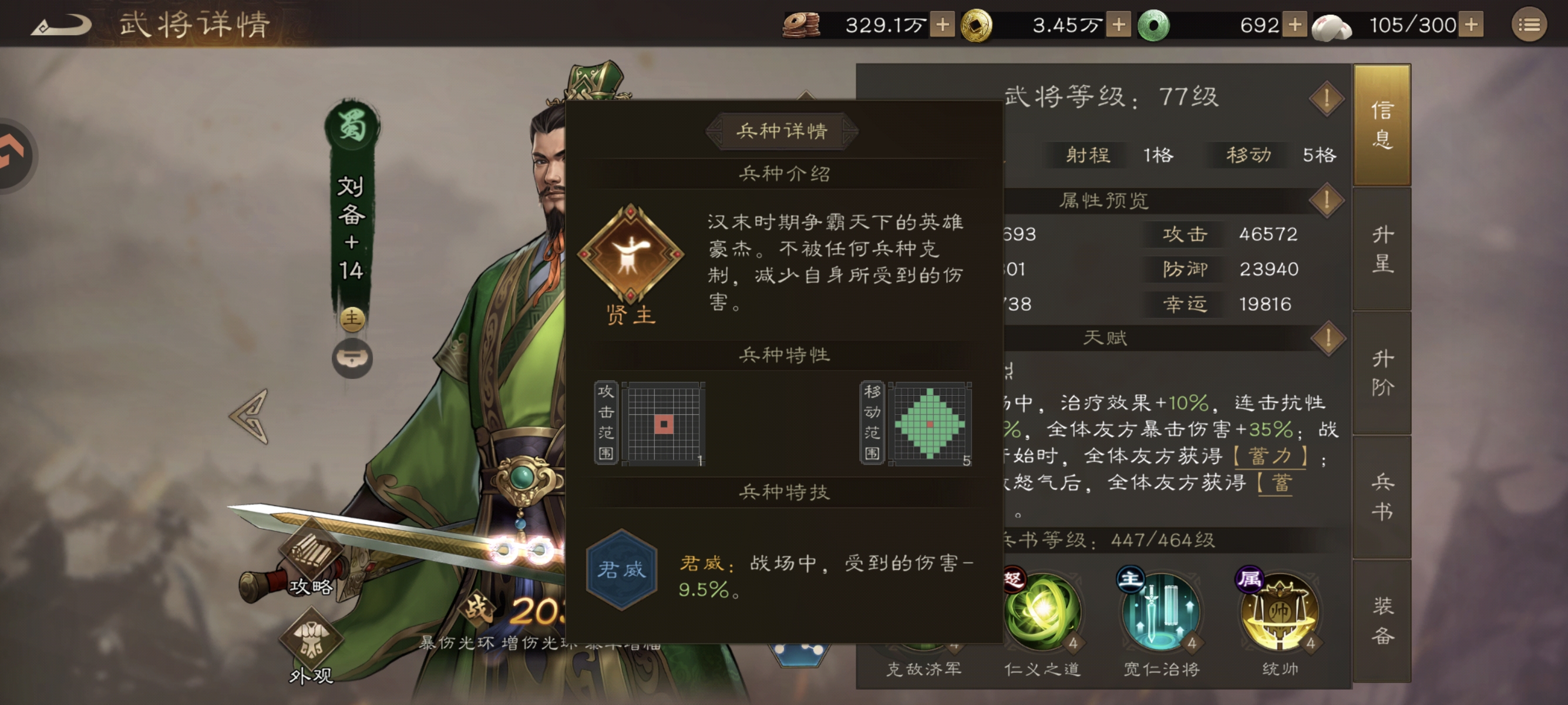 新三国志曹操传刘备技能属性武器介绍