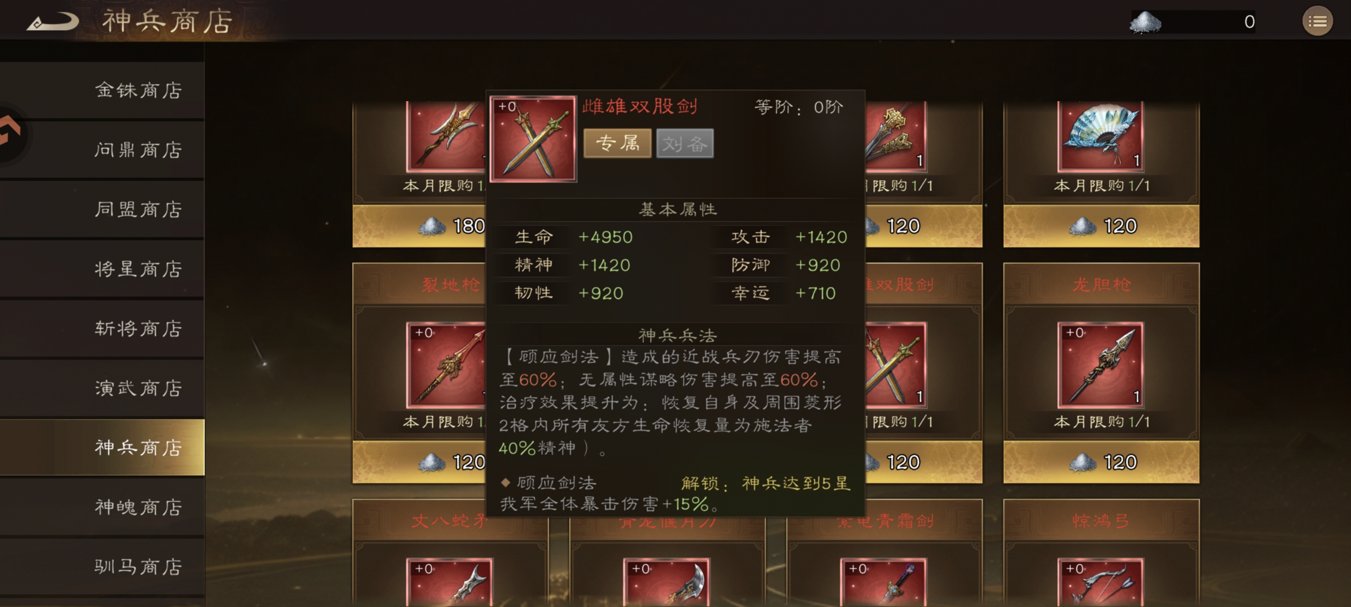 新三国志曹操传刘备技能属性武器介绍