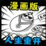 重开大师无限金币版