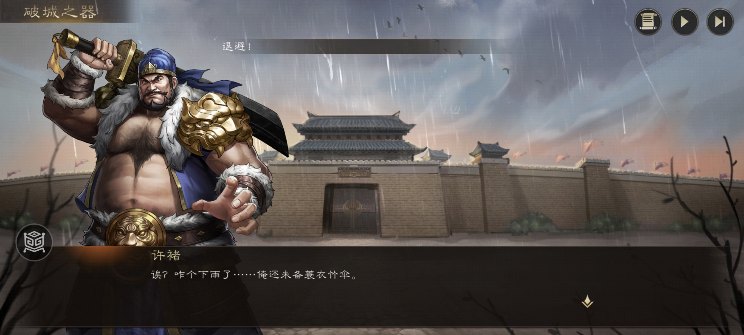 新三国志曹操传游历事件破城之器攻略