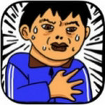 扎心了老铁游戏下载无广告版