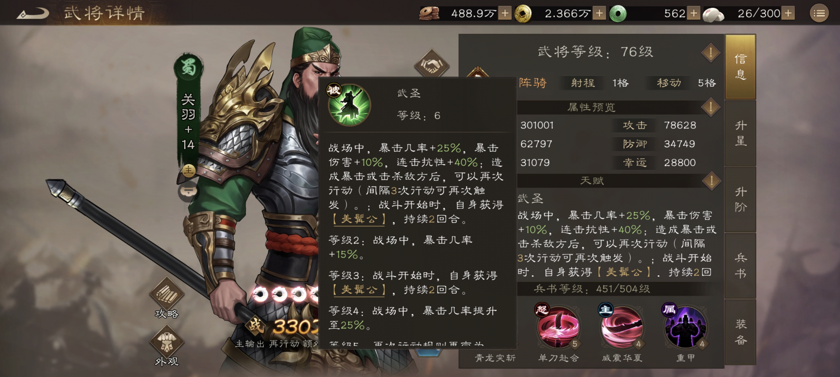 新三国志曹操传关羽技能属性武器介绍