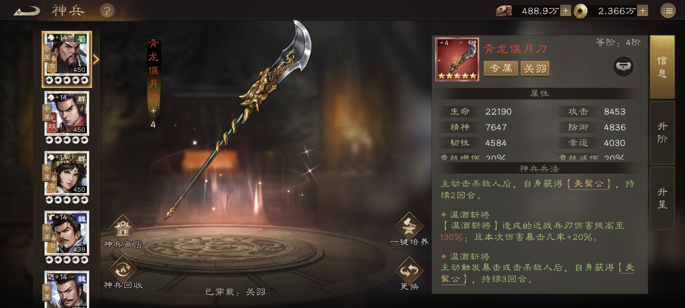 新三国志曹操传关羽技能属性武器介绍