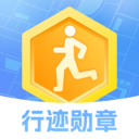 行迹勋章2025最新版下载