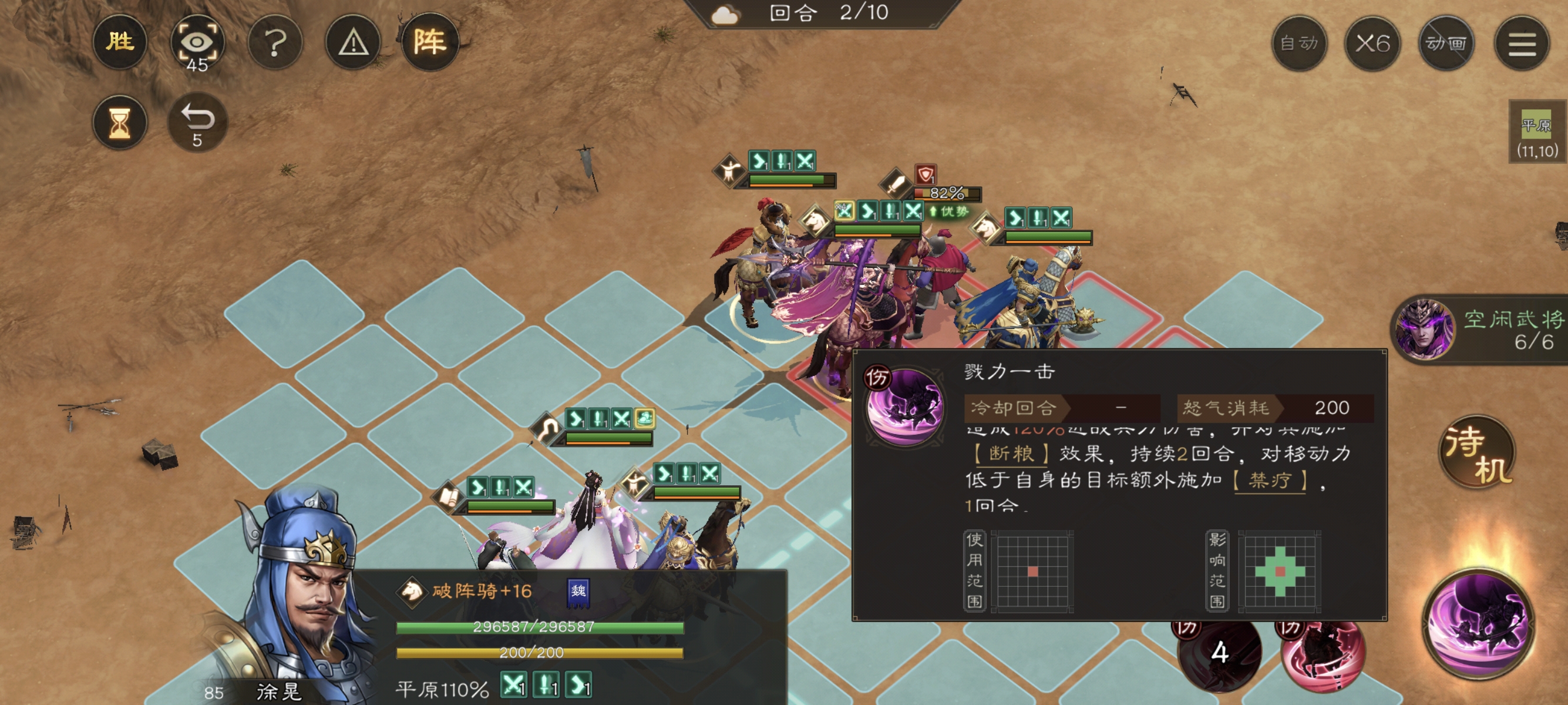 新三国志曹操传白虎挑战第二关攻略