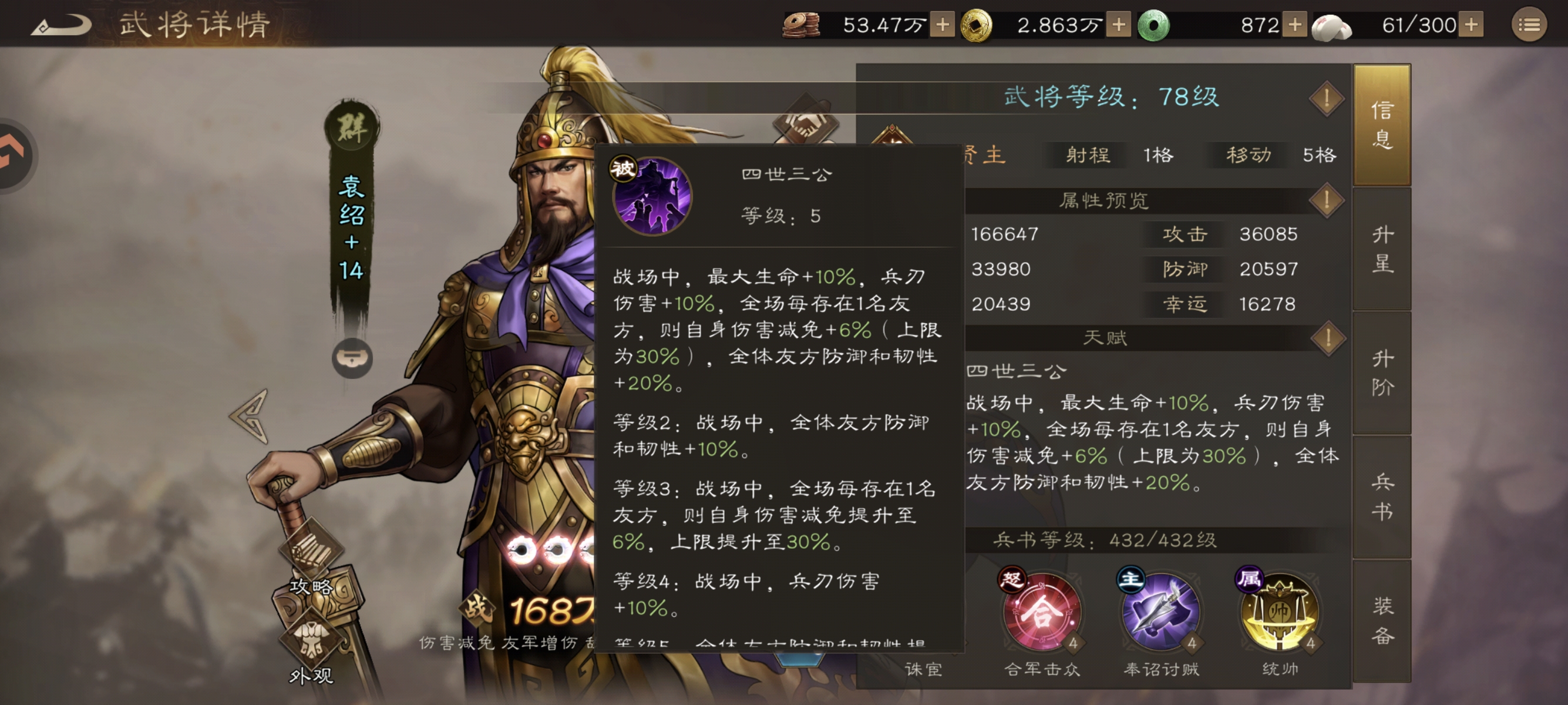 新三国志曹操传袁绍技能属性介绍