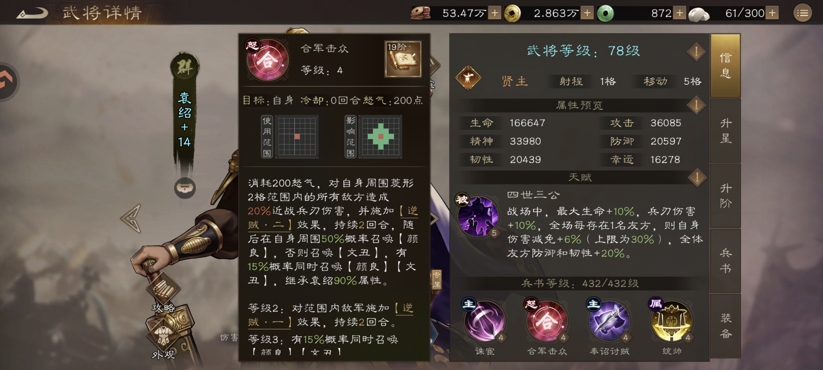 新三国志曹操传袁绍技能属性介绍