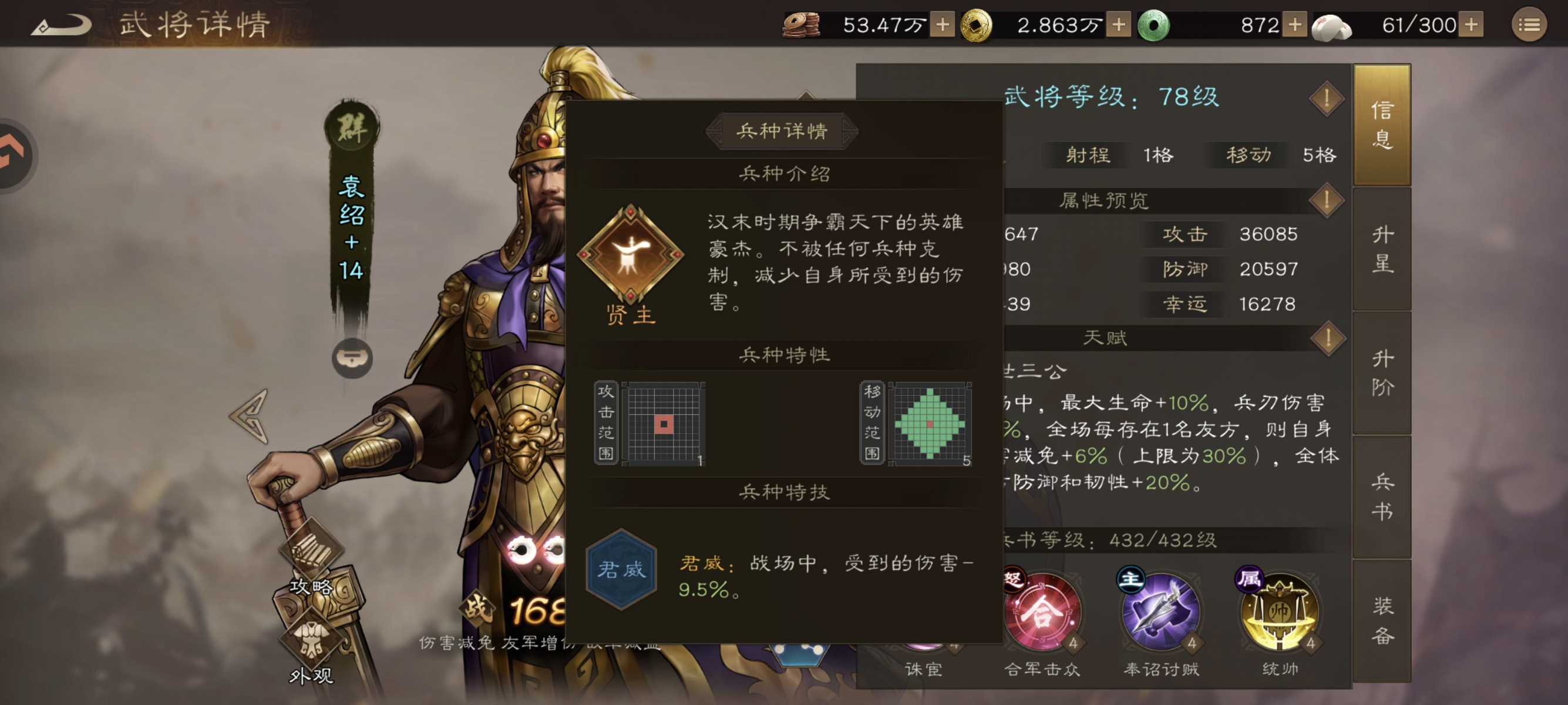 新三国志曹操传袁绍技能属性介绍