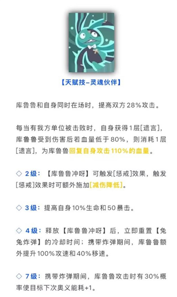 《龙魂旅人》浮士德技能解析