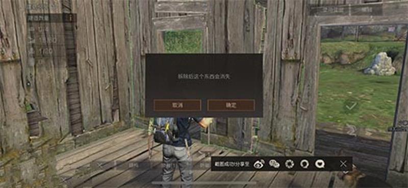 《明日之后》建筑拆除方法