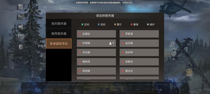 《明日之后》跨区加好友方法