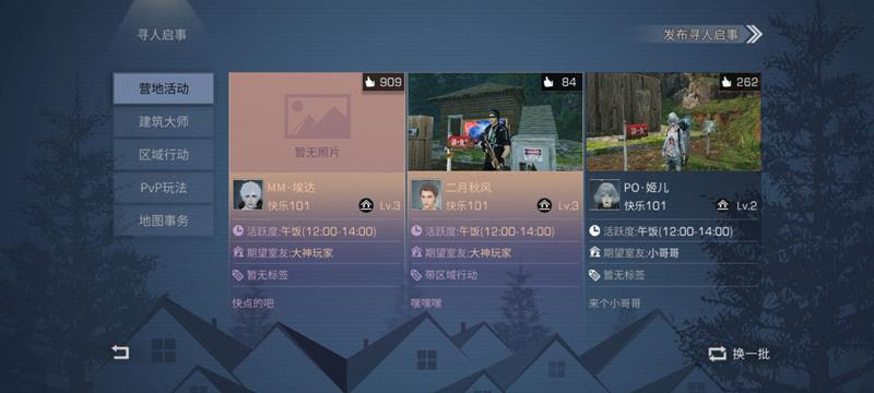 《明日之后》跨区加好友方法