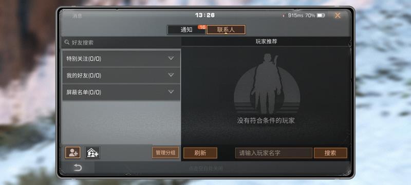 《明日之后》跨区加好友方法